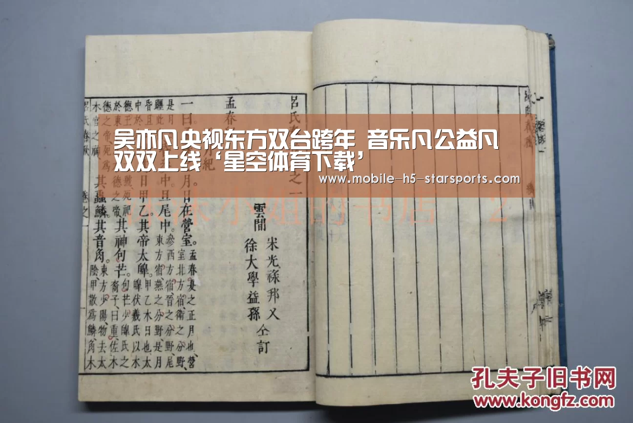 吴亦凡央视东方双台跨年 音乐凡公益凡双双上线‘星空体育下载’(图3) 星空体育下载