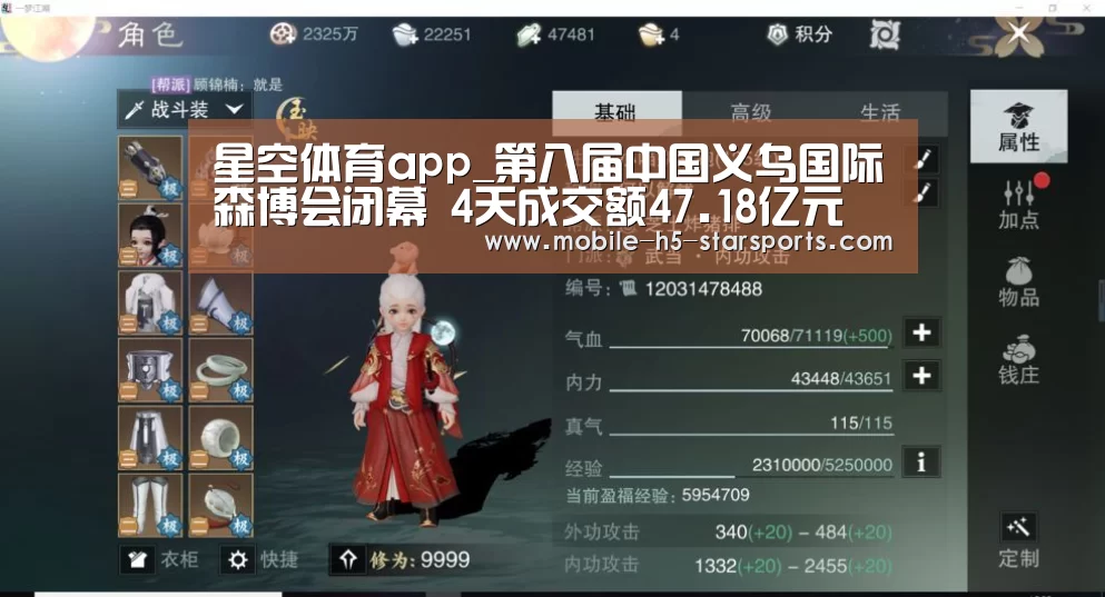 星空体育app_第八届中国义乌国际森博会闭幕 4天成交额47.18亿元(图1) 星空体育app
