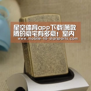 星空体育app下载|萧敬腾的豪宅有多豪!室内设篮球场和停车场,陈奕迅都说他有钱(图2) 星空体育app