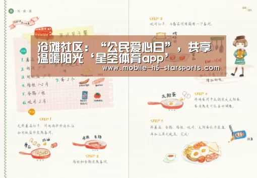 沧滩社区:“公民爱心日”,共享温暖阳光‘星空体育app’(图3) 手机应用